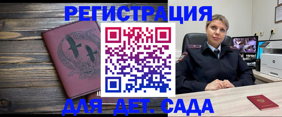 временная регистрация в Гороховце