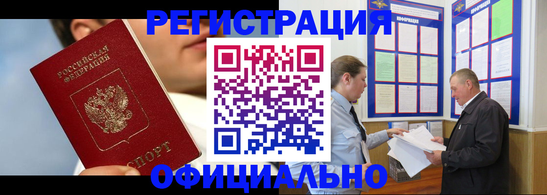 прописка в Гороховце